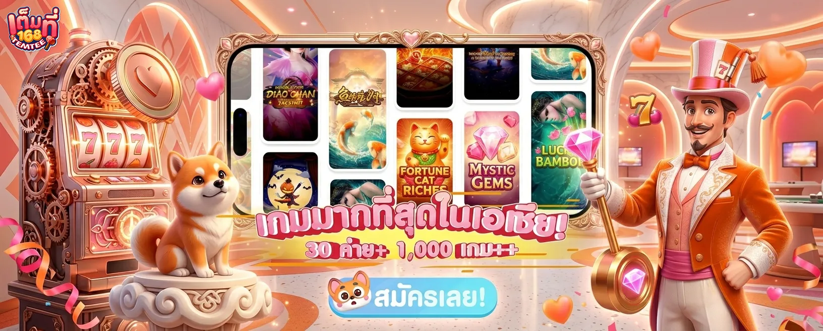 เต็มที่ 168 เว็บตรง